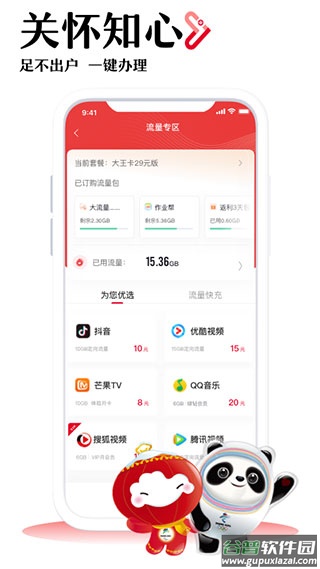 中国联通app截图2