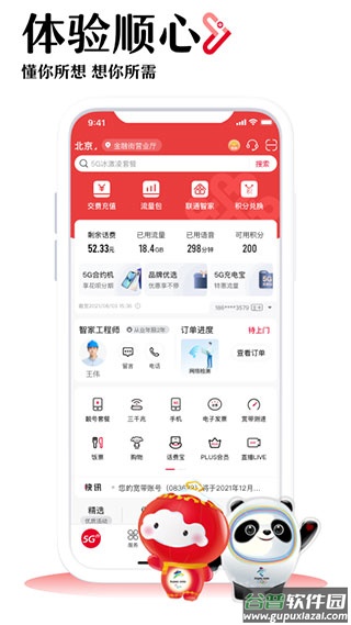 中国联通app截图3