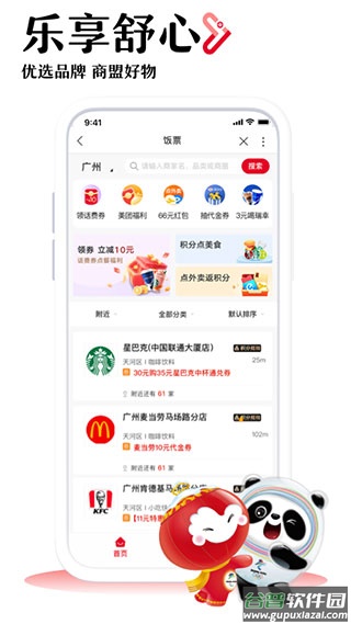 中国联通app截图4