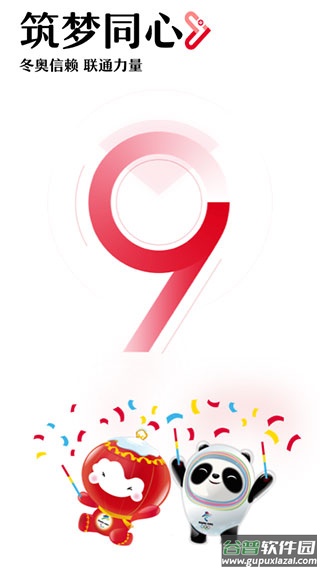 中国联通app截图5