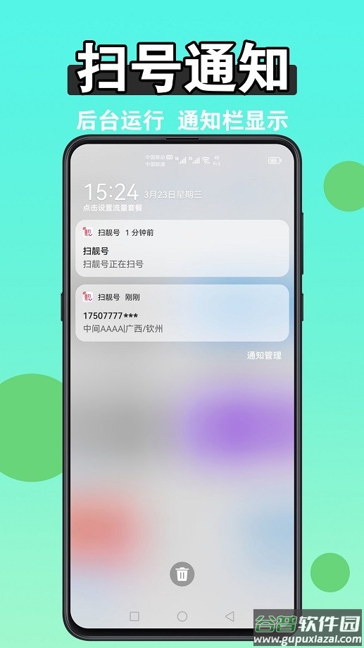 扫靓号app手机版下载