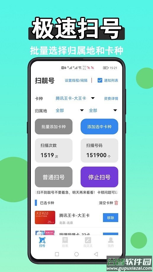 手机版扫靓号软件截图2