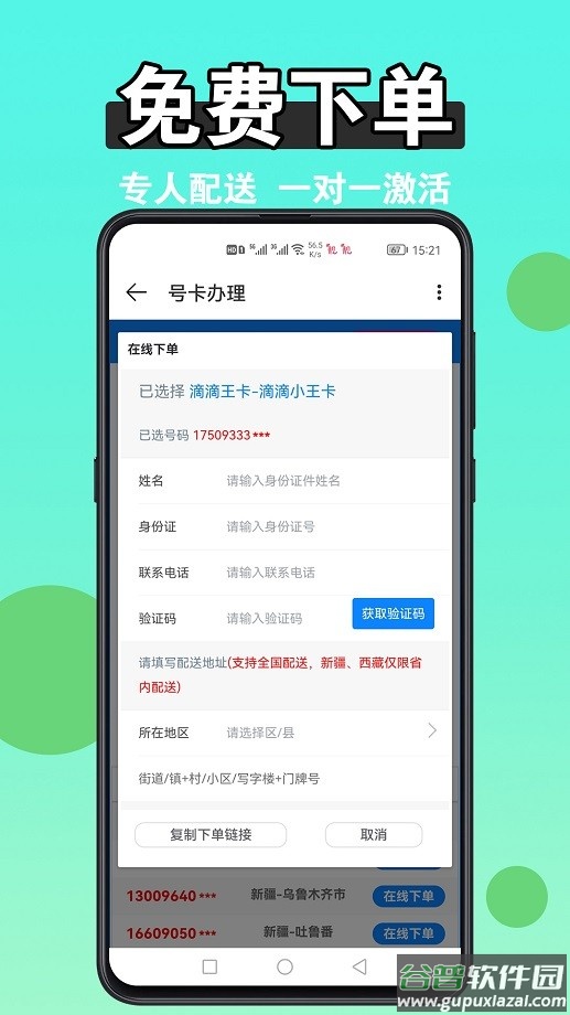 手机版扫靓号软件截图4