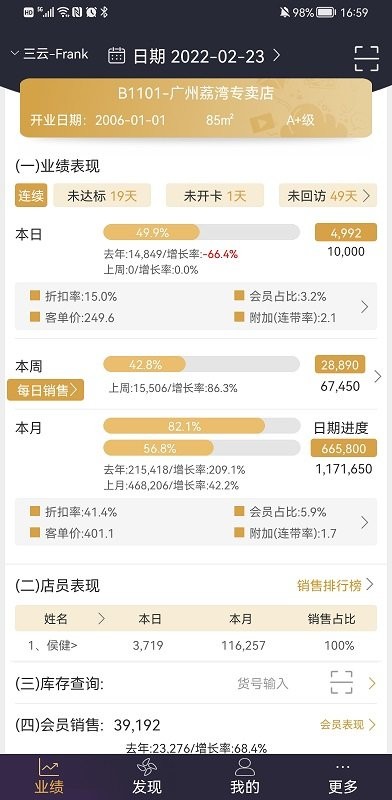三云零售链官方版截图1