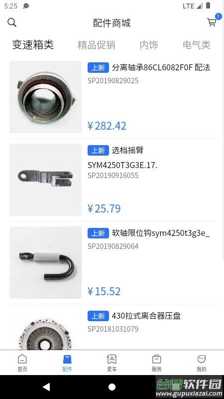 三一卡车官方版截图2
