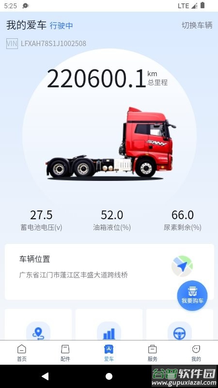 三一卡车官方版截图3