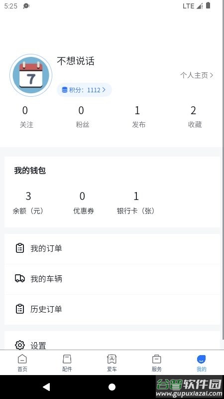 三一卡车官方版截图4