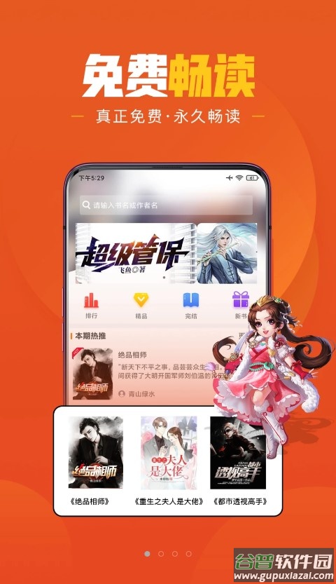 乐读小说极速版下载安装截图4