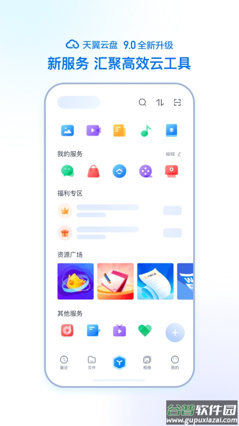 天翼云盘最新版截图1