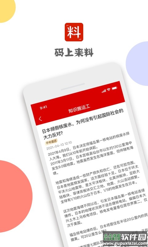 码上来料app下载
