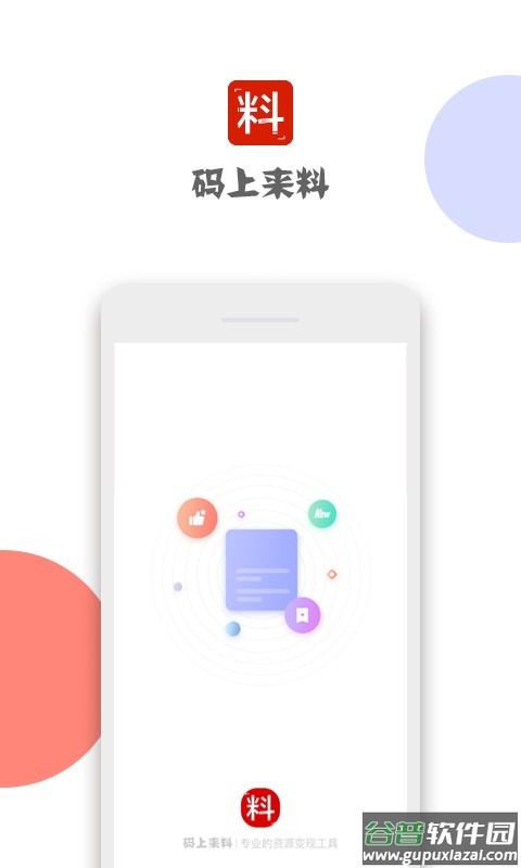 码上来料软件截图1