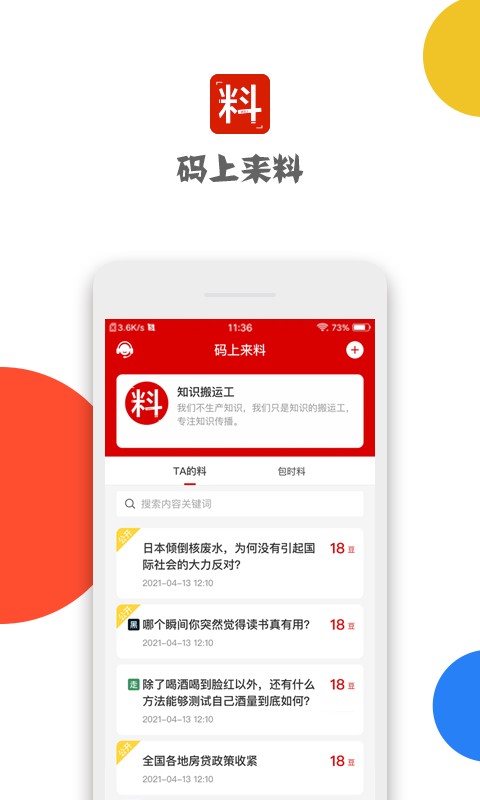 码上来料软件截图2