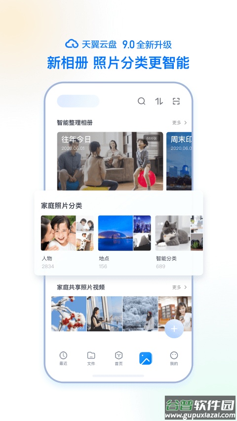 天翼云盘app截图1
