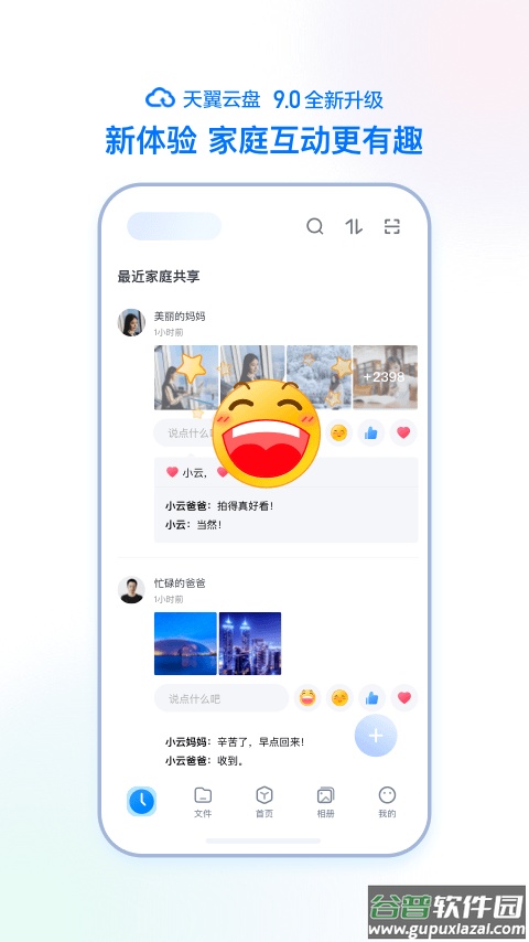 天翼云盘app截图3