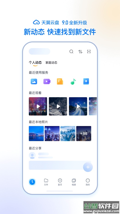 天翼云盘app截图4