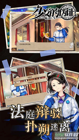 少女的伪证手游截图4