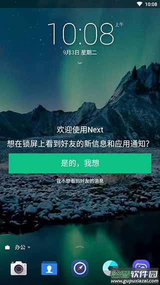 Next Lock Screen(微软锁屏)截图1