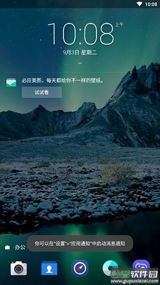 Next Lock Screen(微软锁屏)截图3