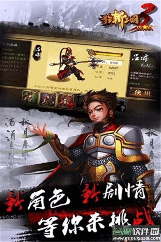 狂斩三国3无限内购版截图1