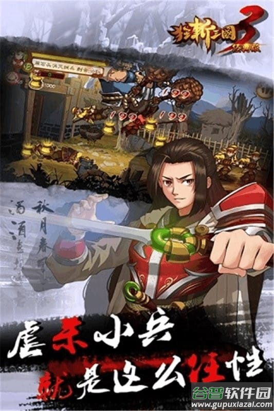 狂斩三国3无限内购版截图2