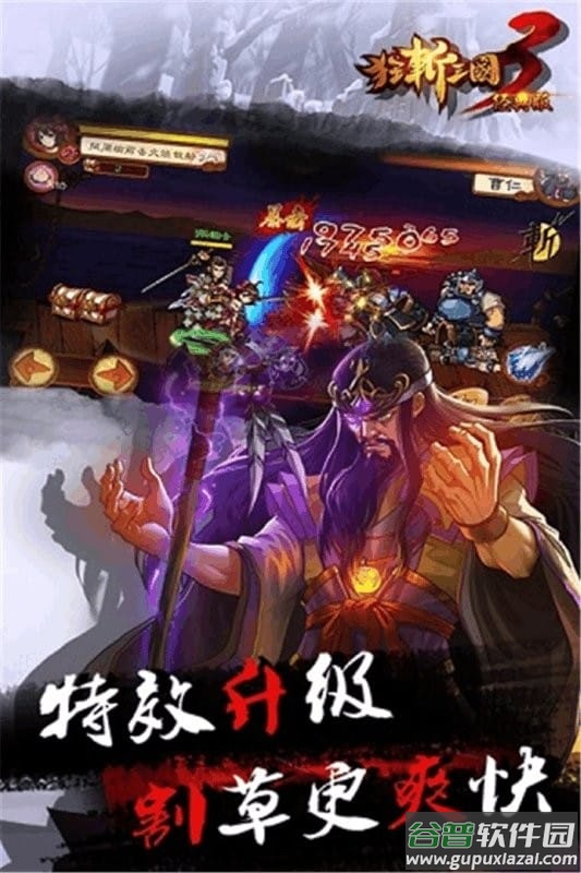 狂斩三国3无限内购版截图3