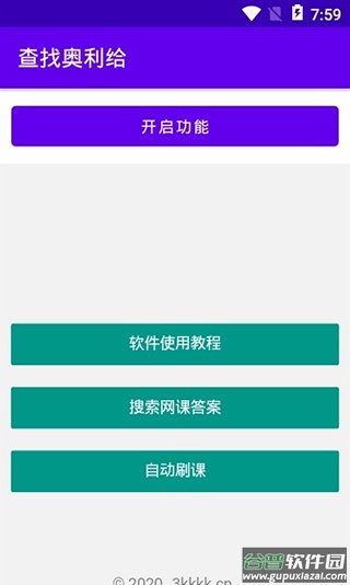 查找奥利给app截图3