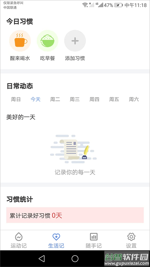 快乐记app截图2