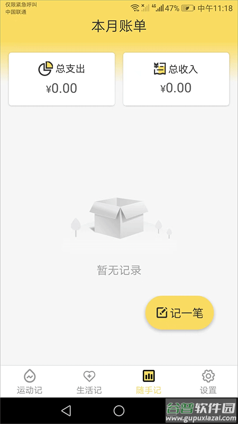 快乐记app截图3