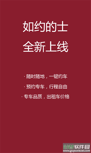 如约出行app官方版截图1