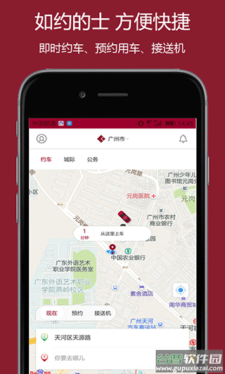 如约出行app官方版截图2