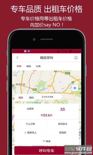 如约出行app官方版截图3