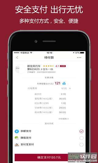 如约出行app官方版截图4