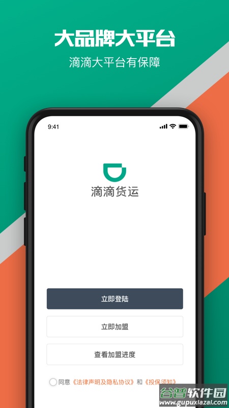 滴滴货运司机app截图1