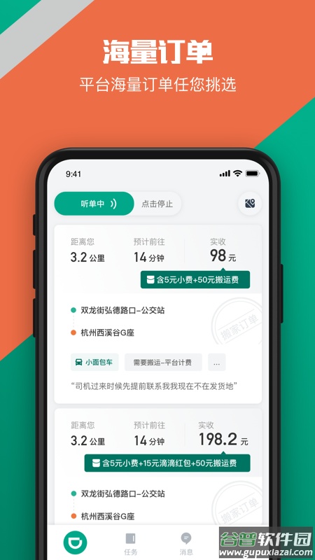 滴滴货运司机app截图2