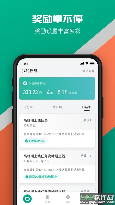滴滴货运司机app截图3