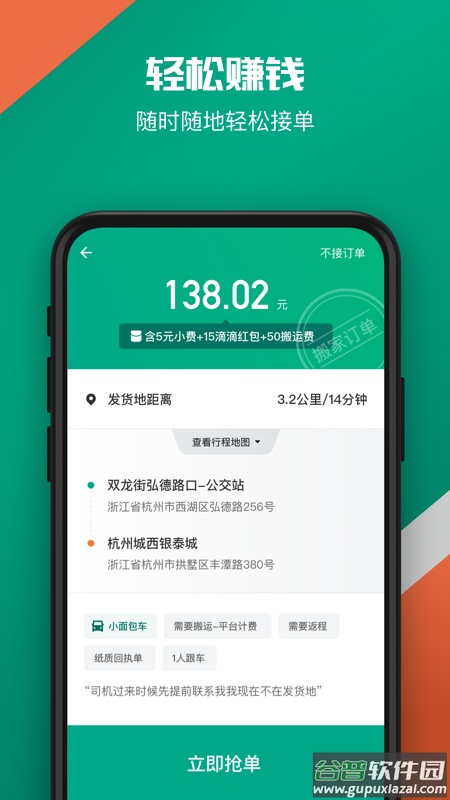 滴滴货运司机app截图4