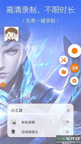 大神录屏app(更名为录屏幕)截图1