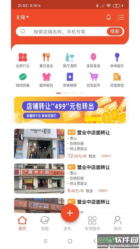 转店网最新版