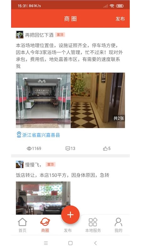 转店网官方版截图1