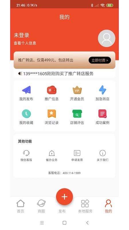 转店网官方版截图3
