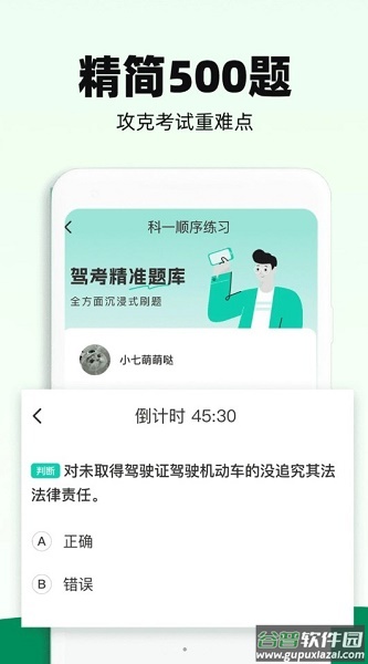 驾照一考通APP