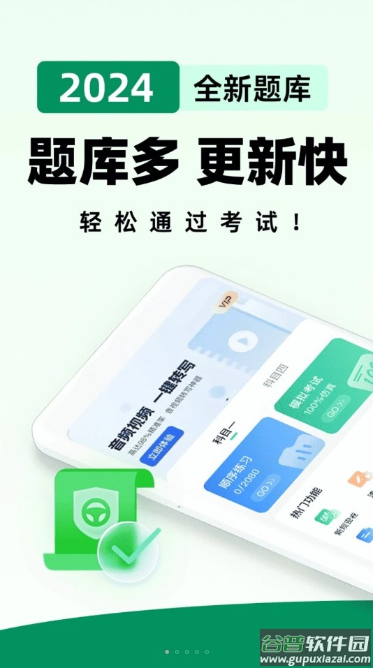 驾照一考通APP截图1