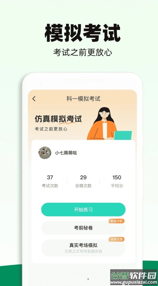 驾照一考通APP截图2