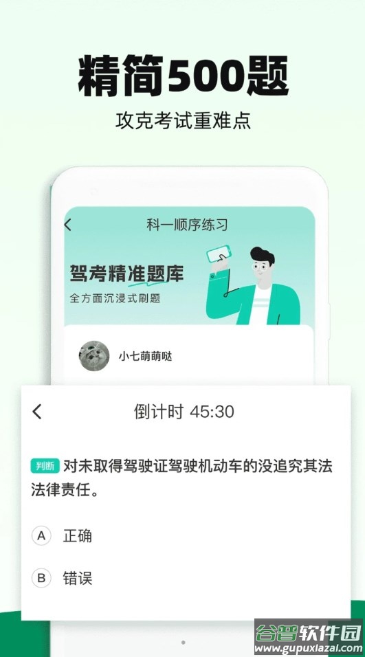 驾照一考通APP截图3