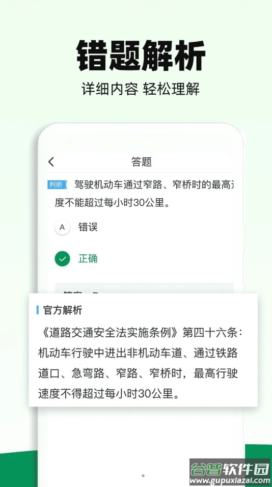 驾照一考通APP截图4