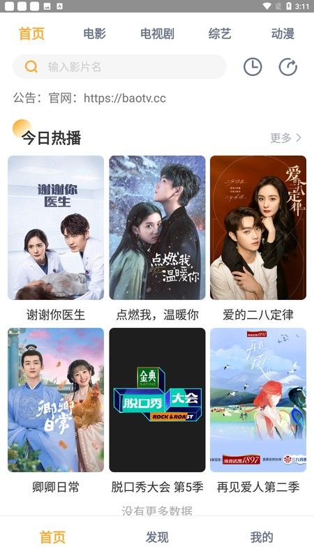 黑豹影视app截图2