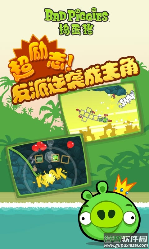 捣蛋猪游戏(Bad Piggies)截图3
