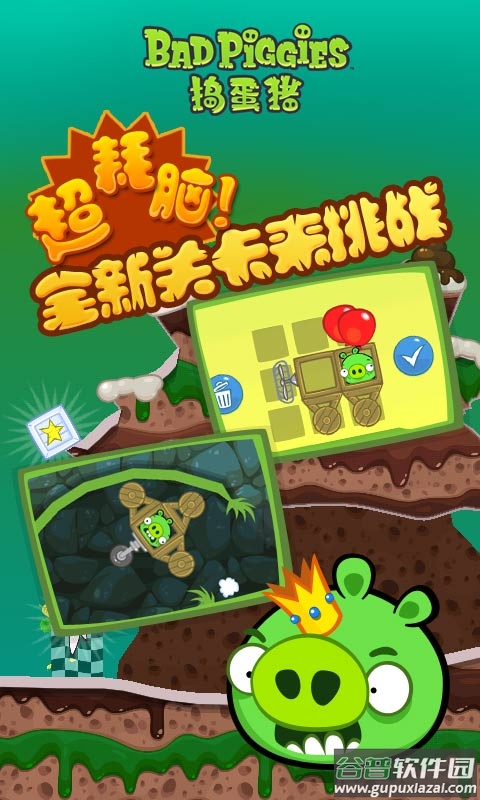 捣蛋猪游戏(Bad Piggies)截图4