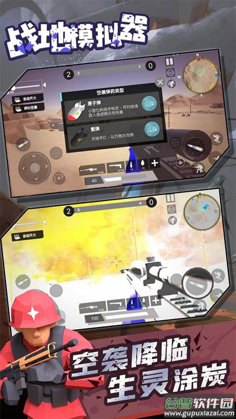 战地模拟器联机版截图3