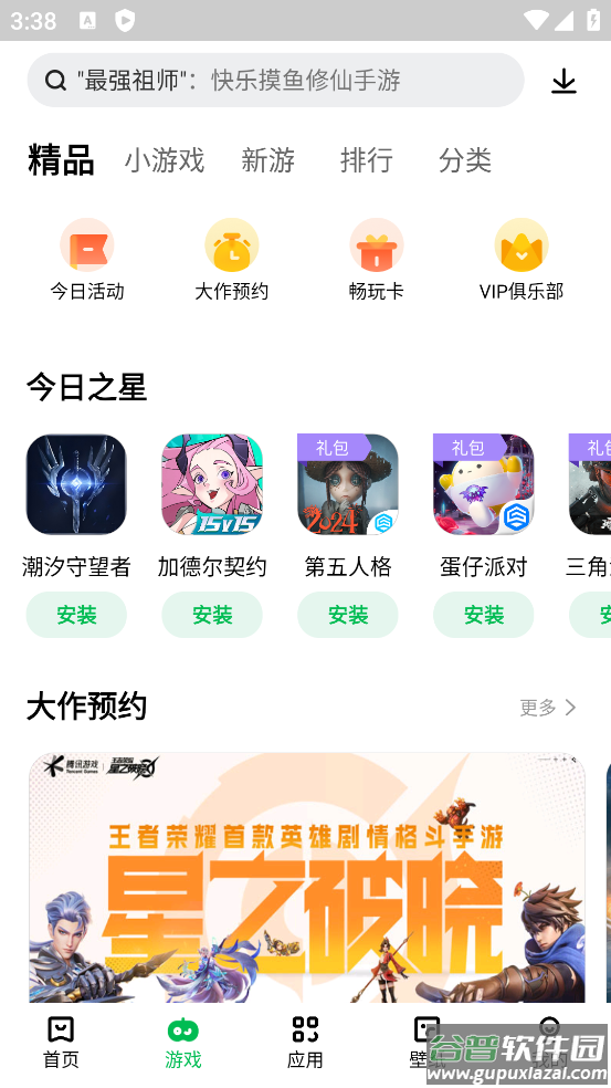 联想应用商店手机版app截图1